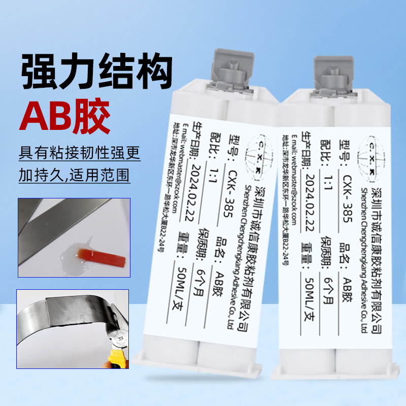 cxk-385 AB結(jié)構(gòu)膠